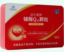 益天健牌辅酶Q10颗粒价格对比 180袋 予岁康