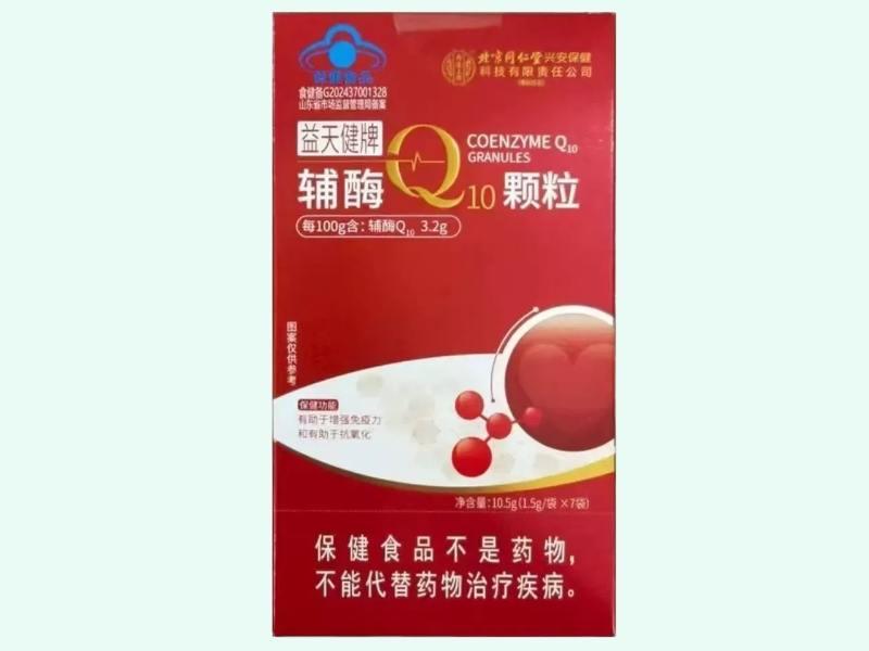 益天健牌辅酶Q10颗粒