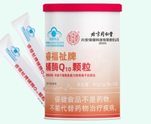 睿福祉牌辅酶Q10颗粒价格对比 北京同仁堂