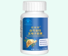 老来寿白芍当归五味子胶囊价格对比 30粒