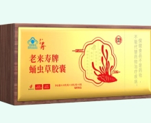 老来寿牌蛹虫草胶囊价格对比 180粒