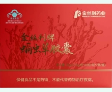 金丝利牌蛹虫草胶囊价格对比 120粒