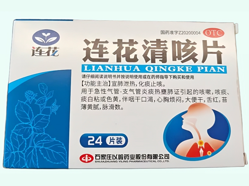 连花清咳片