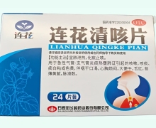 连花清咳片价格对比 24片