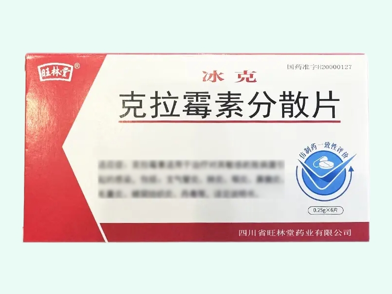 克拉霉素分散片