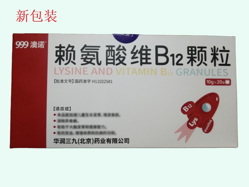 赖氨酸维B12颗粒
