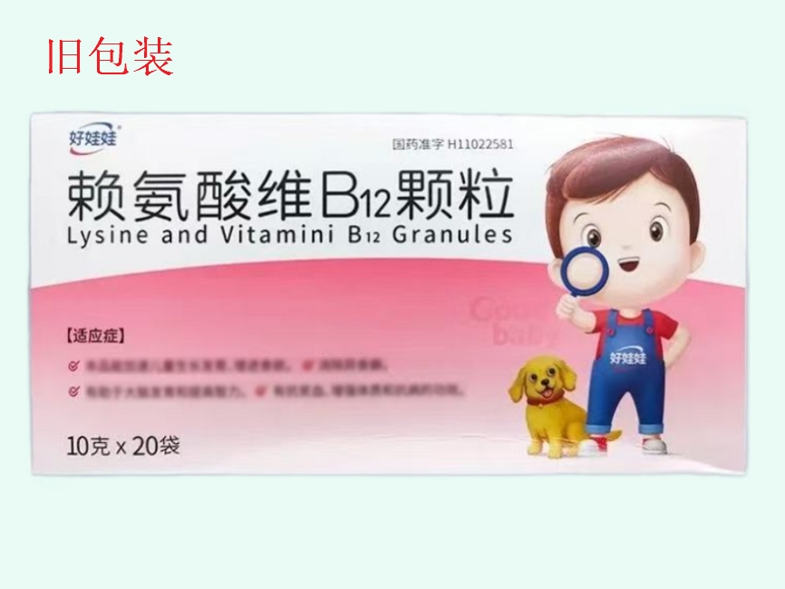 赖氨酸维B12颗粒(999澳诺)