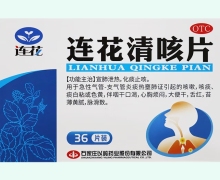 连花清咳片价格对比 36片