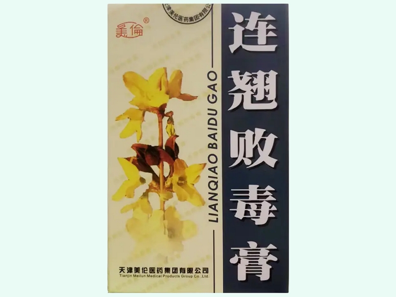 连翘败毒膏