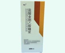 盐酸金刚乙胺糖浆价格对比