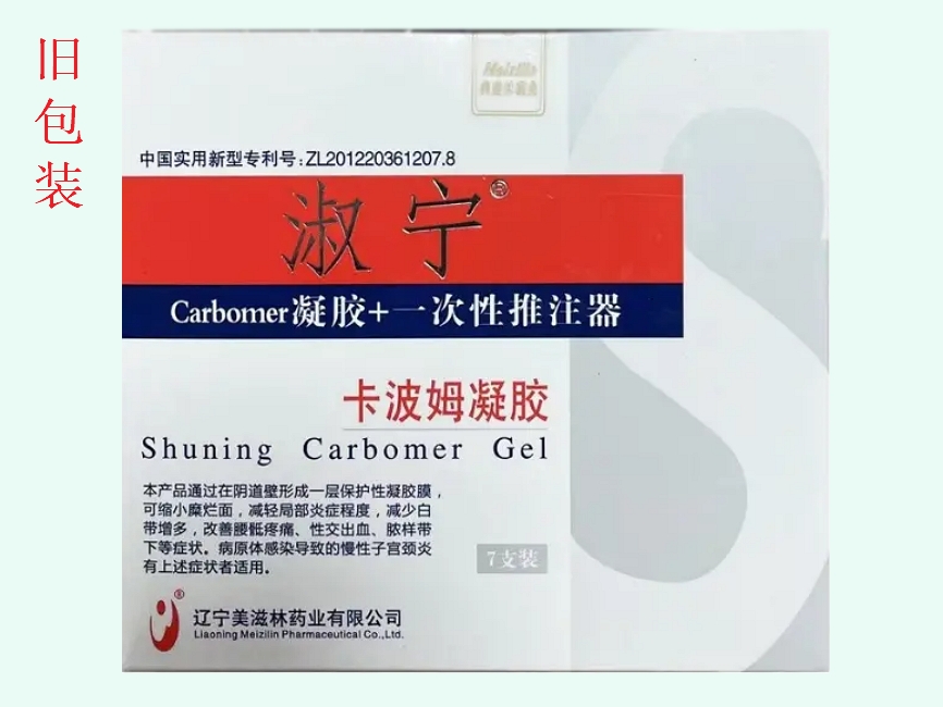 淑宁卡波姆凝胶