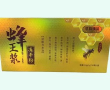 怒族臻品蜂王漿凍干粉價格對比 10瓶 常富國藥