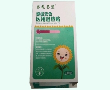 葵花葵堡感温变色医用退热贴价格对比 4贴