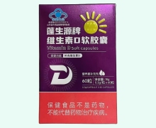 蓬生源牌维生素D软胶囊价格对比 60粒