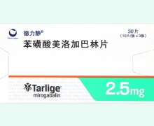 苯磺酸美洛加巴林片价格对比 2.5mg