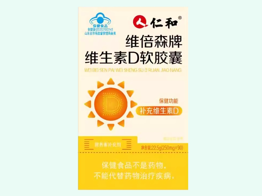 维倍森牌维生素D软胶囊