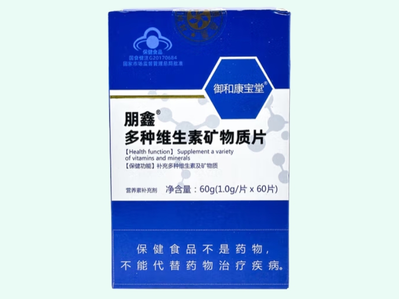 朋鑫®多种维生素矿物质片