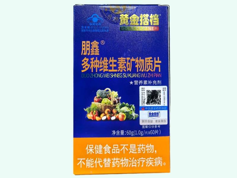 朋鑫®多种维生素矿物质片
