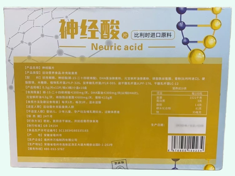 颐八方神经酸片