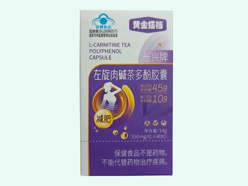 长兴牌左旋肉碱茶多酚胶囊