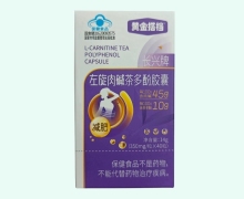 黄金搭档长兴牌左旋肉碱茶多酚胶囊价格对比 40粒