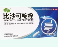 益常通比沙可啶栓价格对比 5枚