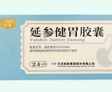 延参健胃胶囊价格对比