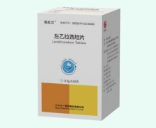 左乙拉西坦片价格对比 0.5g 恒凯兰