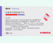 比索洛尔氨氯地平片价格 康忻安