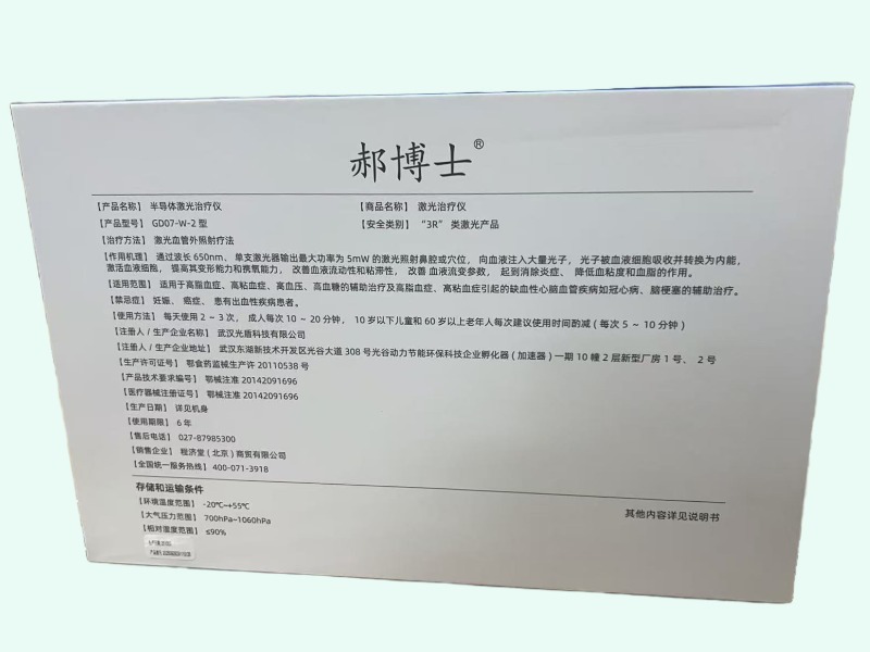 郝博士半导体激光治疗仪