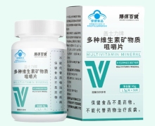 盖士力牌多种维生素矿物质咀嚼片价格对比 膳源百健