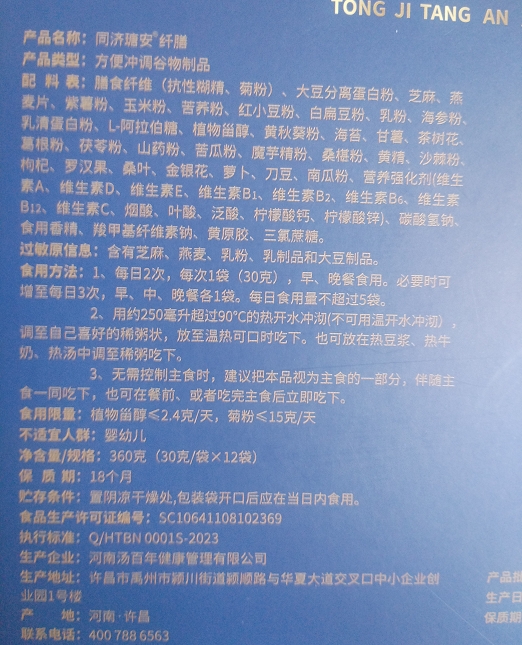 汤百年同济瑭安纤膳