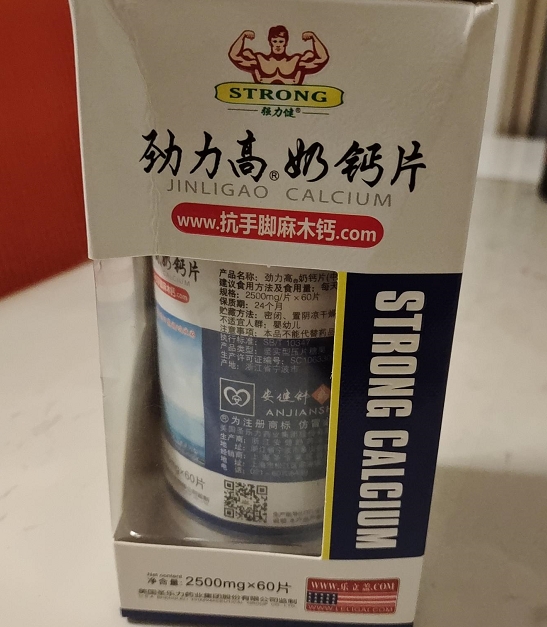 劲力高奶钙片