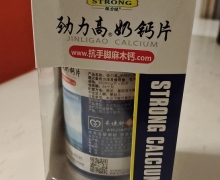 劲力高奶钙片怎么样？