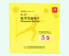 吡罗昔康贴片价格对比 亮克