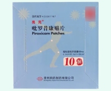 亮克吡罗昔康贴片价格对比 10贴