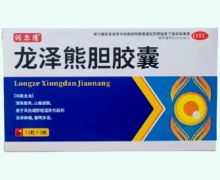 润尔清龙泽熊胆胶囊价格对比 33粒