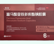 佳迅富马酸亚铁多库酯钠胶囊价格对比 6粒