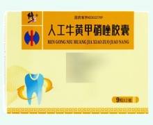 修正人工牛黄甲硝唑胶囊价格对比 18粒 乌苏里江