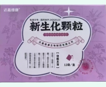 达嘉维康新生化颗粒价格对比 12袋