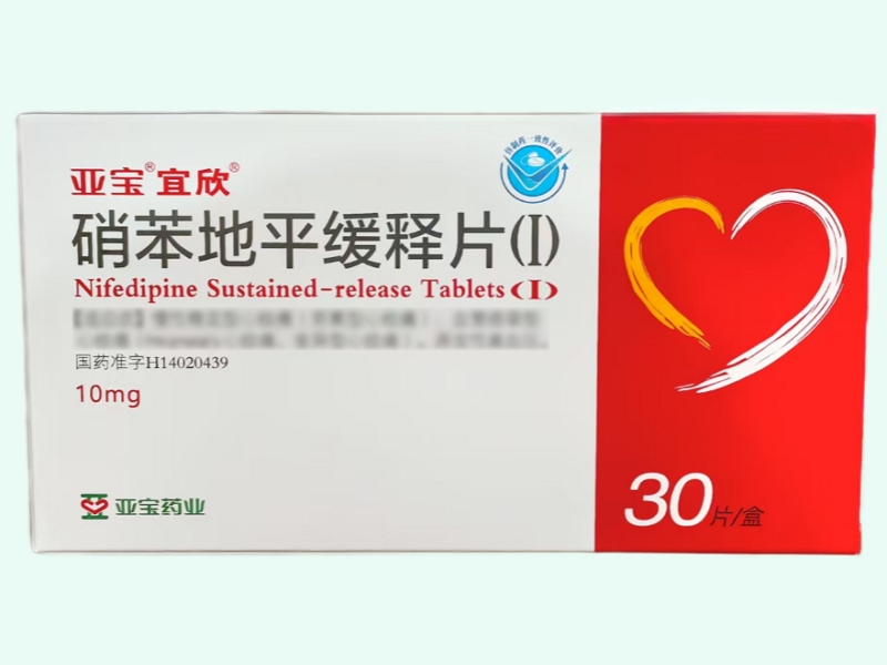 硝苯地平缓释片(Ⅰ)