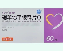 硝苯地平缓释片(Ⅰ)价格对比 60片 亚宝药业