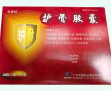 安诺钻护骨胶囊价格对比 36粒*5小盒