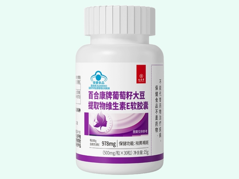 百合康牌葡萄籽大豆提取物维生素E软胶囊