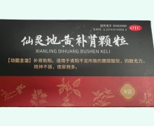 仙灵地黄补肾颗粒价格对比 8袋 亲情制药