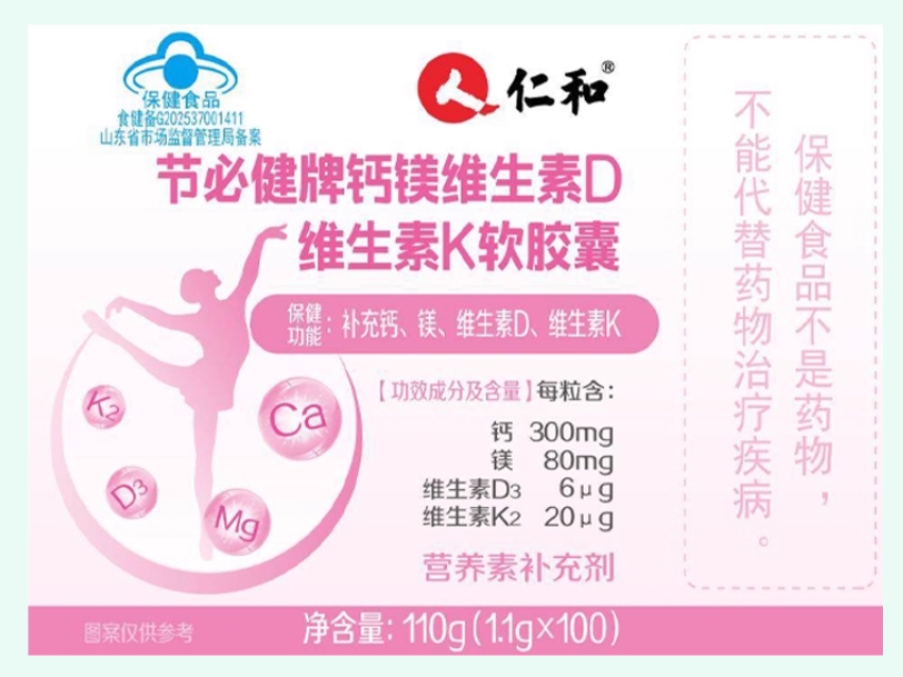 节必健牌钙镁维生素D维生素K软胶囊