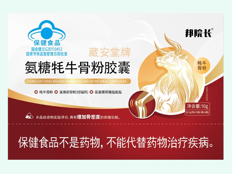 藏安堂牌氨糖牦牛骨粉胶囊