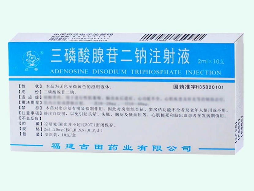 三磷酸腺苷二钠注射液