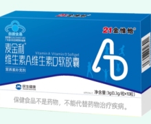 麦金利维生素A维生素D软胶囊价格对比 21金维他