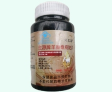 金源牌羊胎盘鹿胎片价格对比 问星海